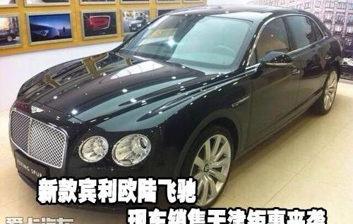 飞驰,欧陆,宾利