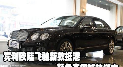 欧陆,飞驰,宾利,现代
