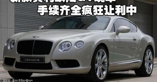 欧陆,宾利