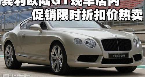 宾利,欧陆,奥迪