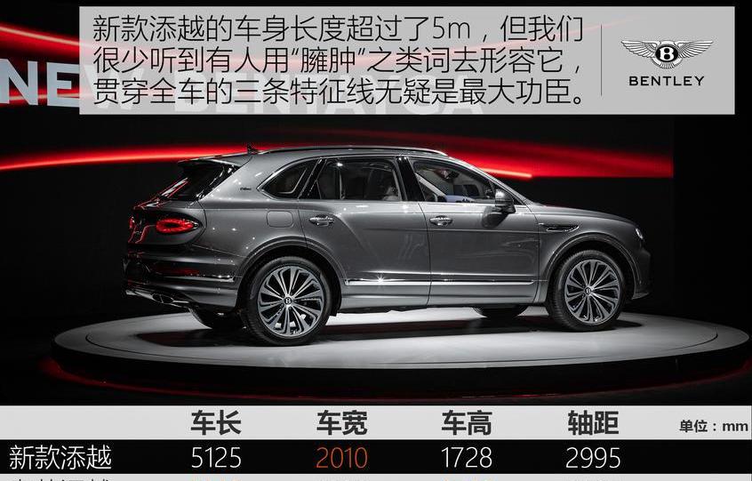 添越,宾利