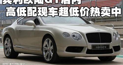 宾利,欧陆