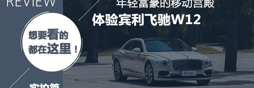 飞驰,宾利