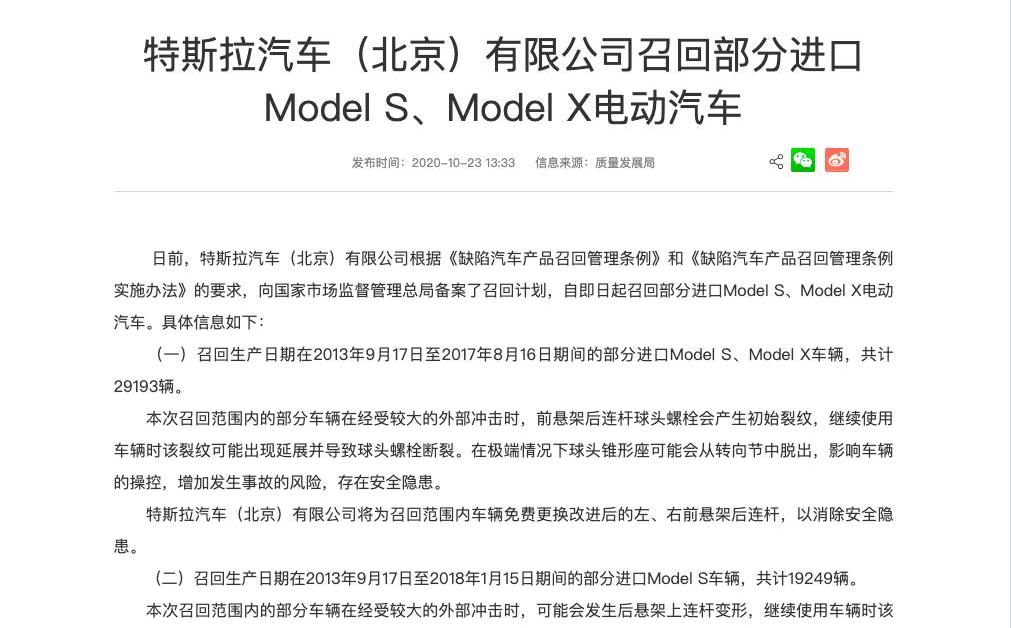特斯拉,发现,北京,Model 3,Model X