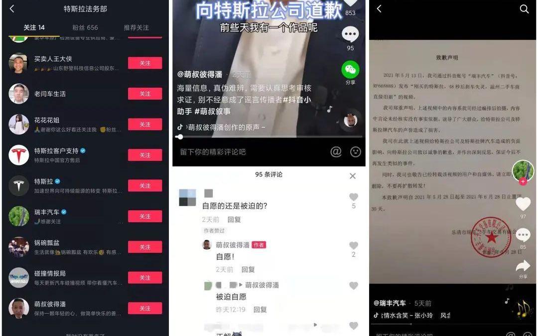 特斯拉,北京,发现,Model 3,Model Y