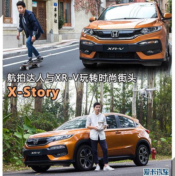 本田,本田XR-V,东风,欧陆,大众