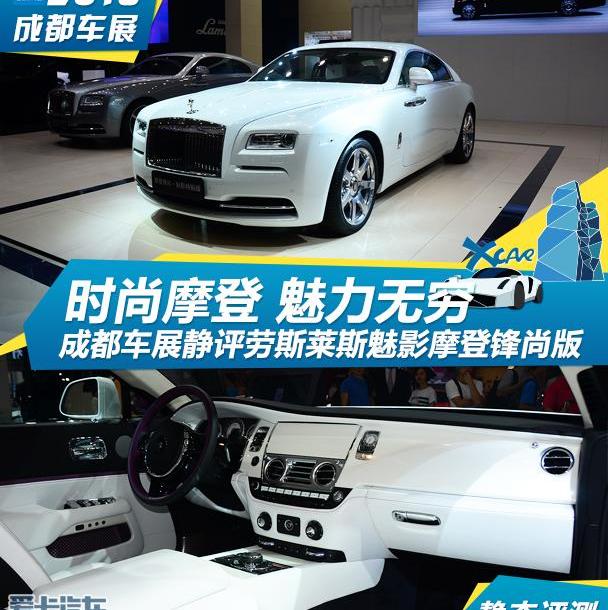 魅影,劳斯莱斯,宾利,欧陆