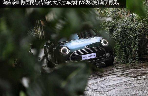 MINI,MINI CLUBMAN,宝马,欧陆,世纪