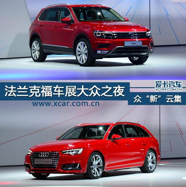 大众,奥迪,北京,DS