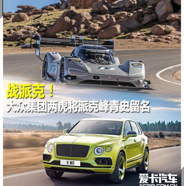 大众,Roma,添越,宾利