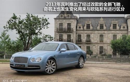 飞驰,宾利,欧陆,世纪,玛莎拉蒂