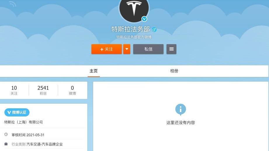 特斯拉