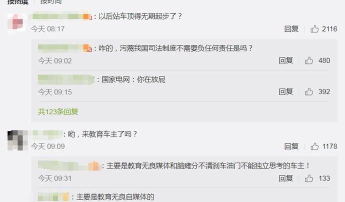 特斯拉