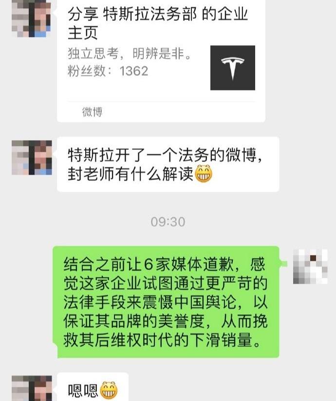 特斯拉