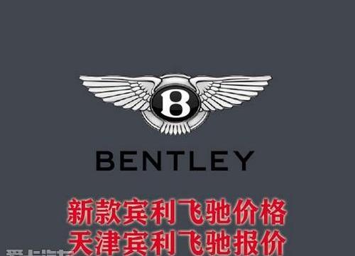宾利,飞驰,欧陆