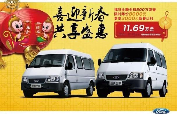 全顺,福特,欧陆