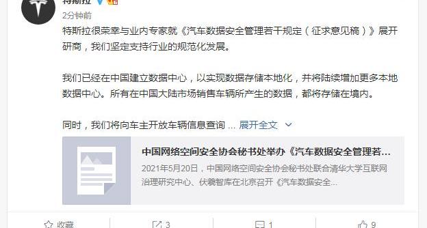 特斯拉