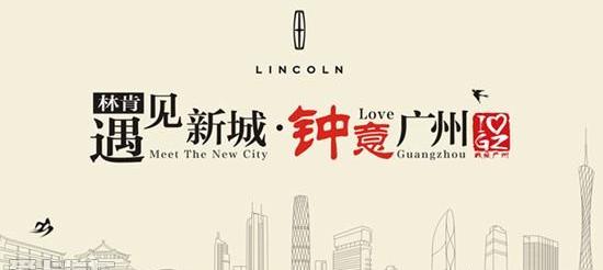 林肯,发现,欧陆,世纪