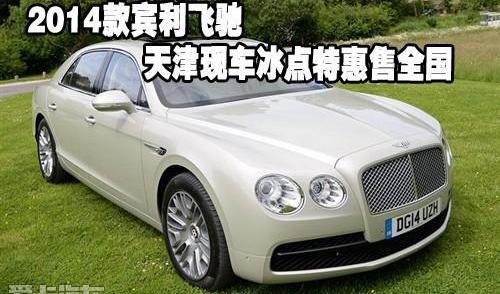 宾利,飞驰,欧陆