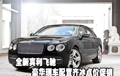 宾利,飞驰,欧陆