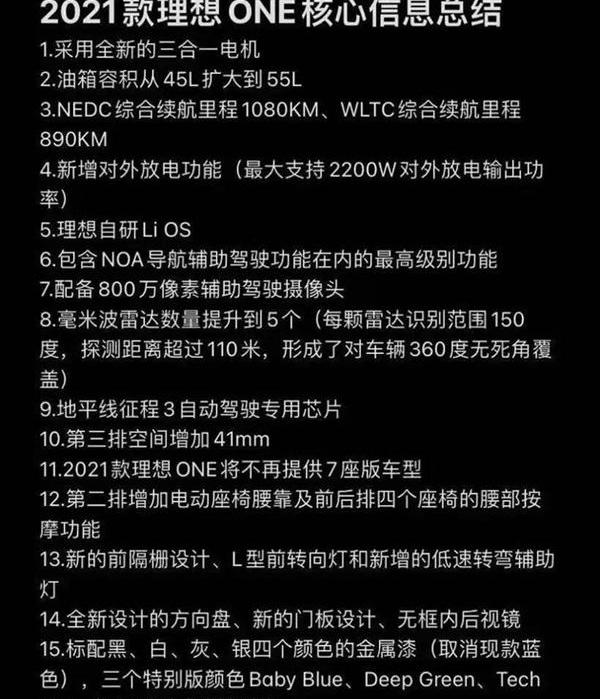 理想ONE,理想汽车