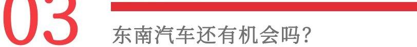 东南,三菱,本田,丰田,广汽集团