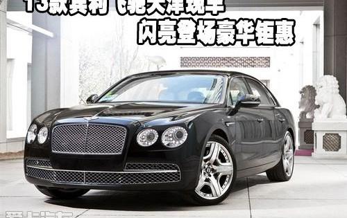 飞驰,宾利,欧陆