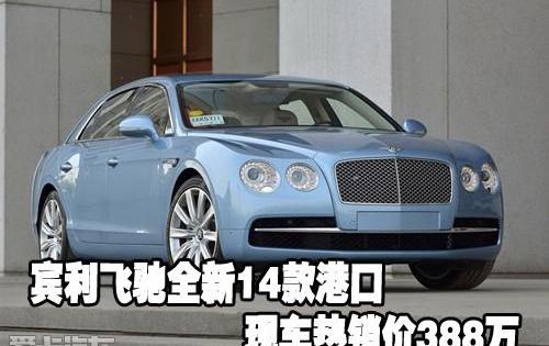 飞驰,宾利,欧陆,现代