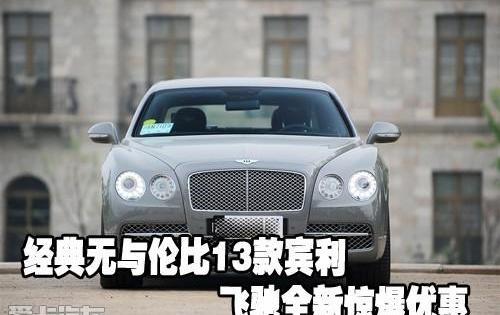 宾利,飞驰,欧陆