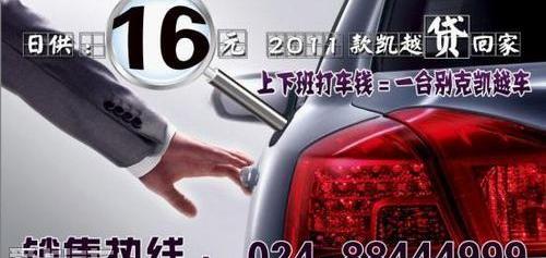 别克,凯越,欧陆