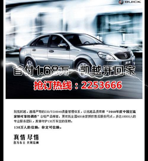 凯越,别克,欧陆