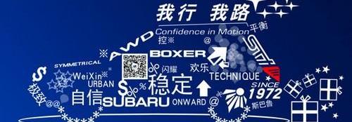 斯巴鲁,傲虎,森林人,欧陆,丰田