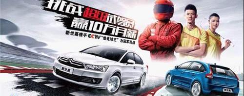 雪铁龙,东风,欧陆