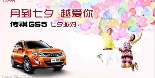 广汽传祺,欧陆
