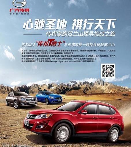 摩卡,欧陆,广汽传祺,理念