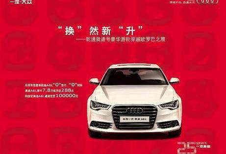 奥迪,一汽,奥迪A8,奥迪A6L,奥迪A6