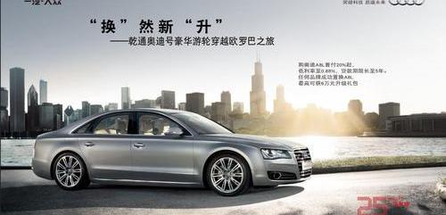 奥迪,一汽,奥迪A8,奥迪A6L,奥迪A6