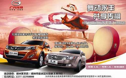 广汽传祺,奔驰,欧陆,东风,理念