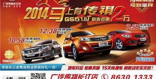 广汽传祺,理念,欧陆