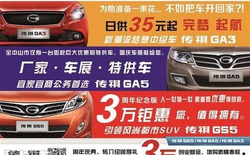 广汽传祺,理念,欧陆