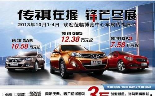 广汽传祺,理念,欧陆