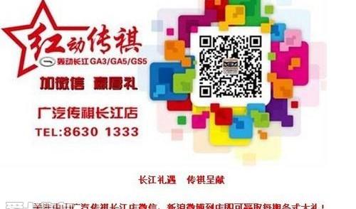 广汽传祺,理念,欧陆