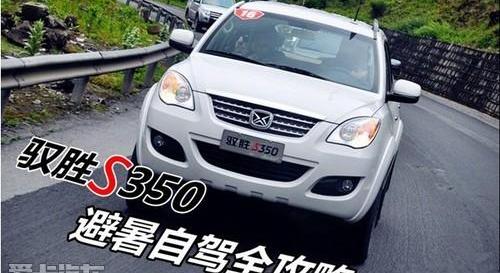 驭胜S350,驭胜,欧陆,福特
