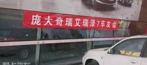 奇瑞,北京,欧陆,发现