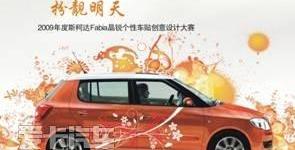 汉,欧陆,大众,理念,斯柯达