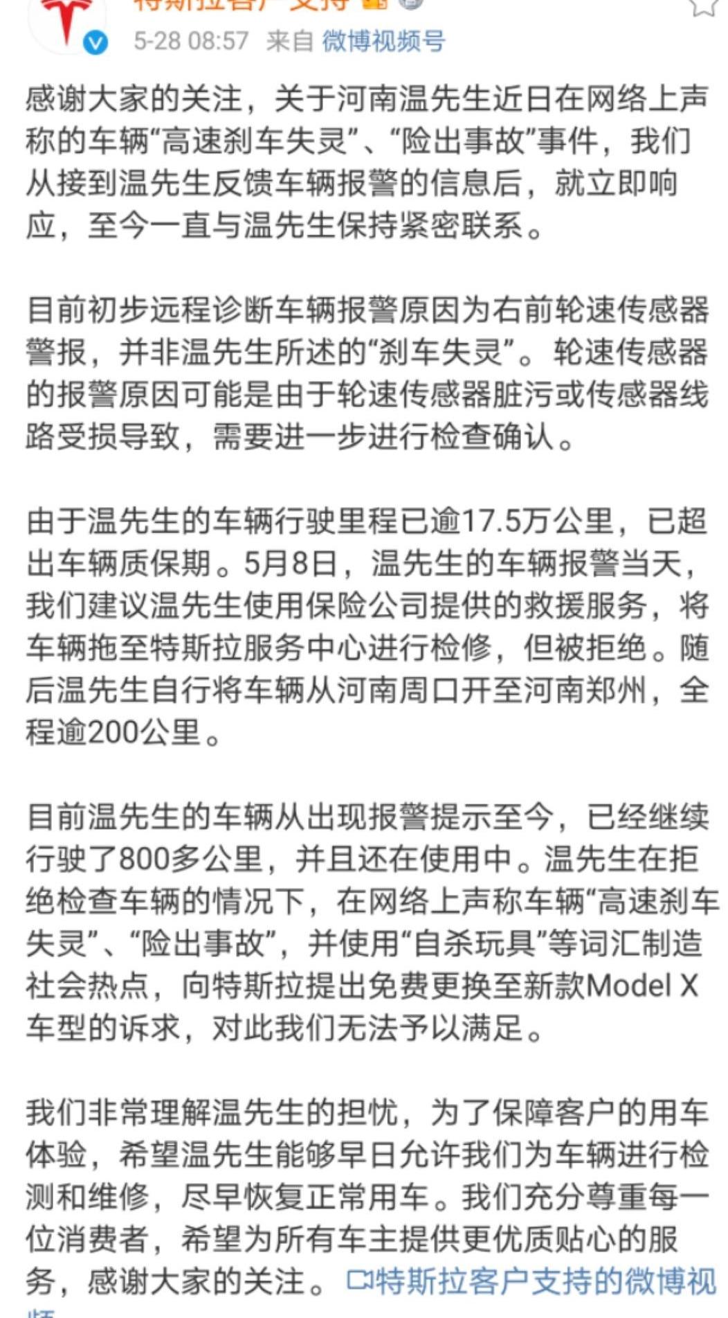 特斯拉,Model X,远程