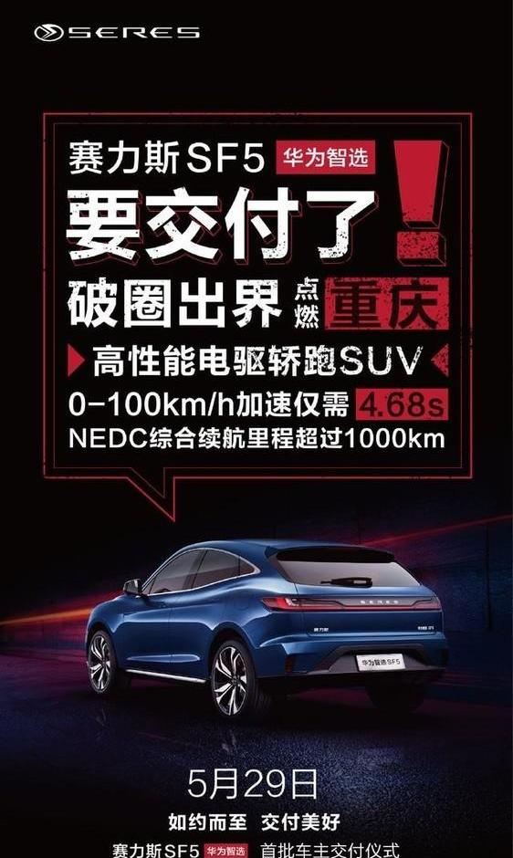 赛力斯SF5