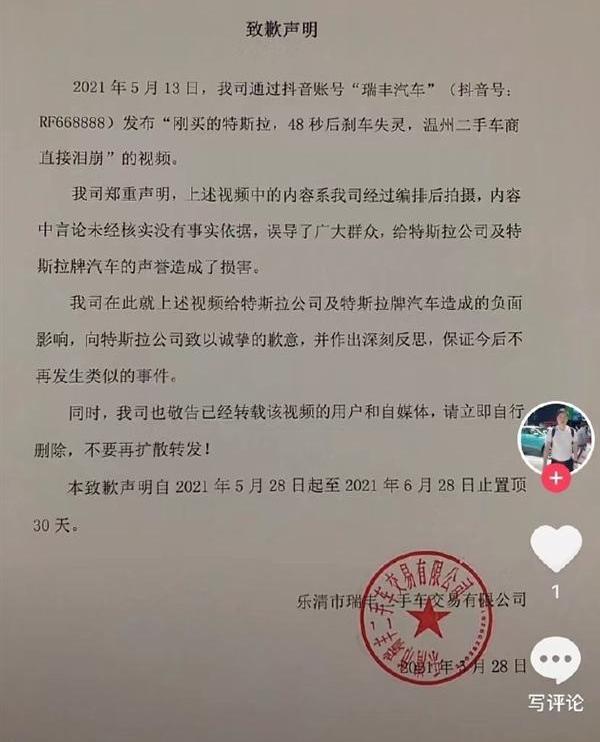 特斯拉