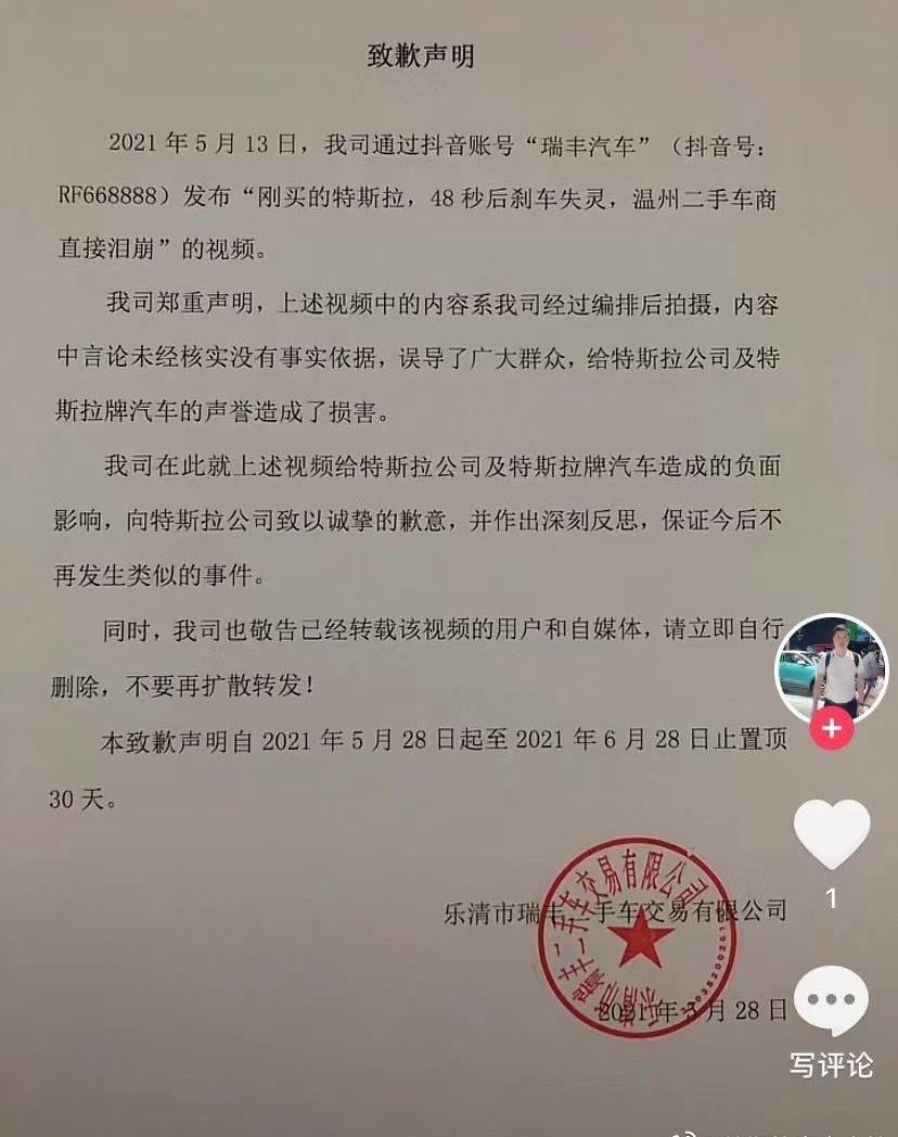 特斯拉