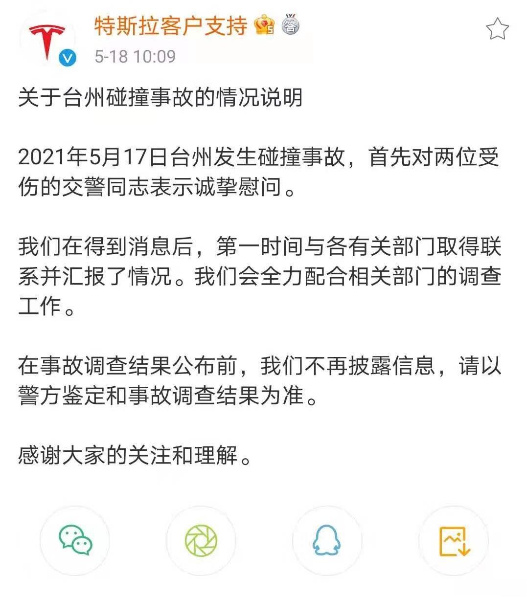 特斯拉